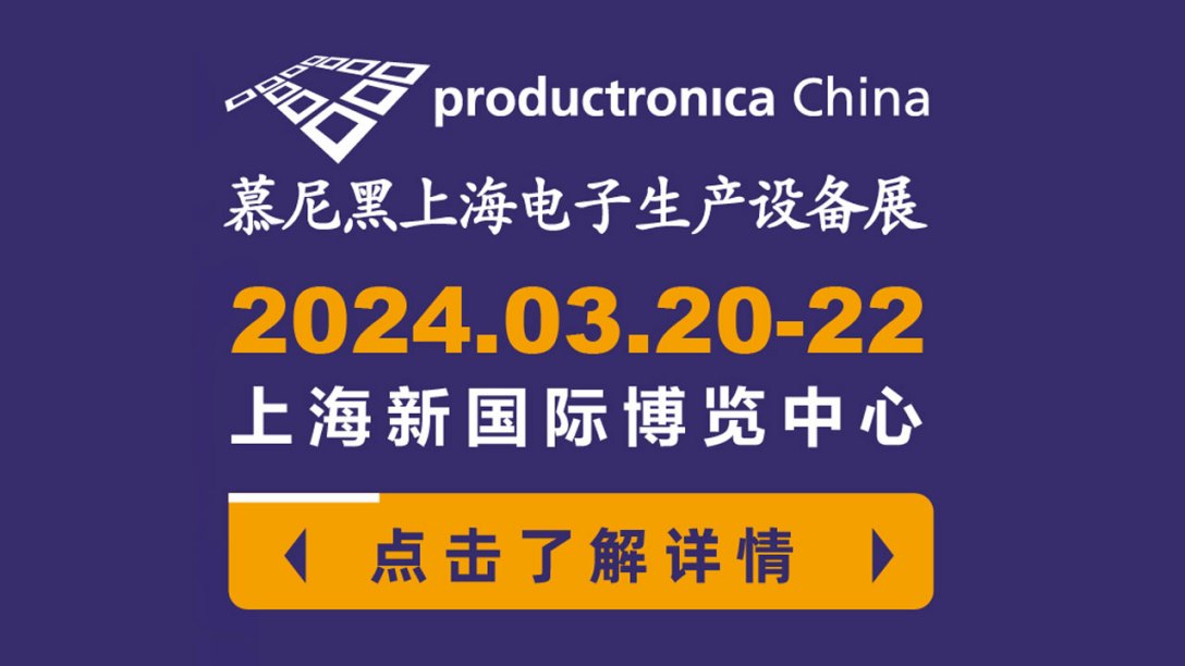 萊諾真空泵亮相2024慕尼黑華南電子生產設備展，展現行業尖端